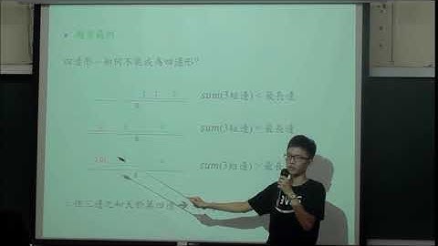 2018/05/29 CPE 題目講解 中山大學 UVA 11455 Behold My Quadrangle