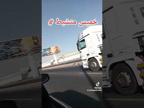 وصلنا خميس متشبط 