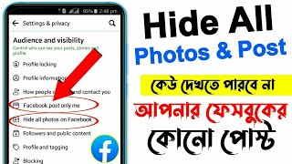 How To Hide All Photos On Facebook From Public | Facebook Post Only Me | Facebook Only Me Setting screenshot 4