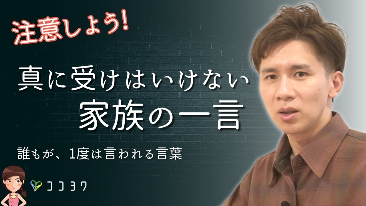 「気にする必要なし！」家族関係で真に受けてはいけない言葉とは？1度は言われる内容がこれ