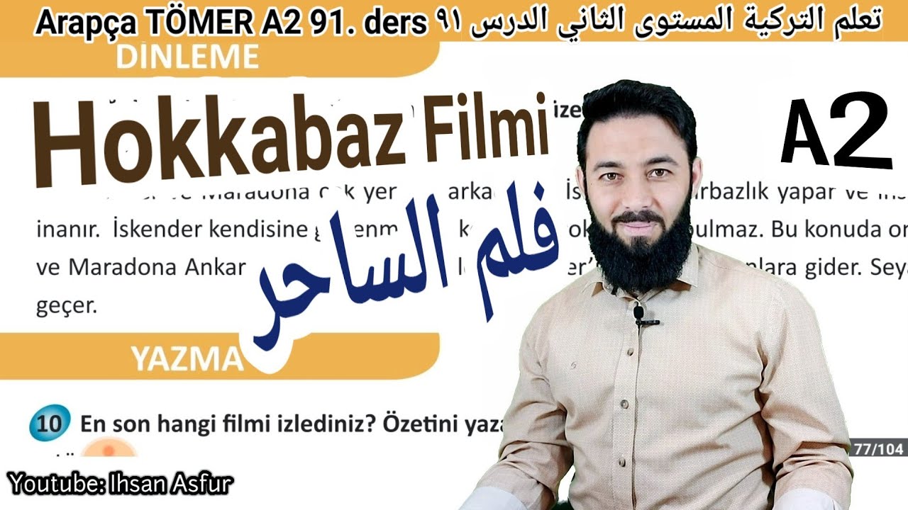 تومر A2 الدرس (91) فيلم الساحر  الوحدة الخامسة تعلم اللغة التركية المستوى الثاني