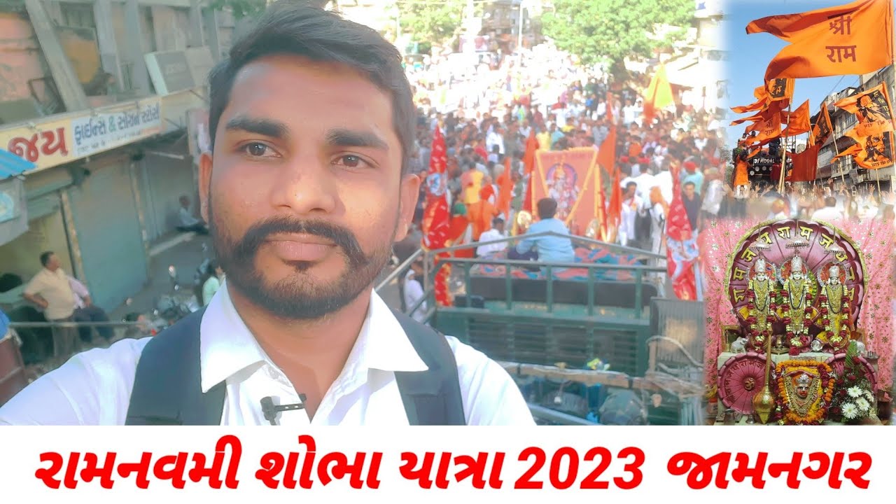 Ramnavmi Sobha yatra 2023 Jamnagar | રામનવમી શોભા યાત્રા 2023  જામનગર #jayshreeram
