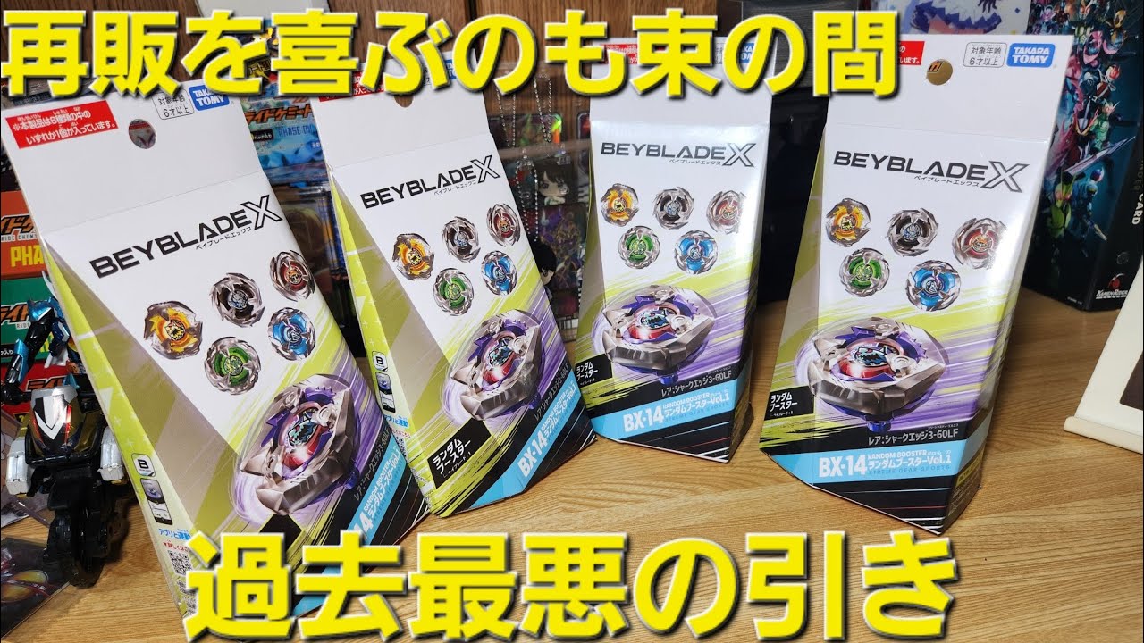 再販！BX-14ランダムブースターVol1をワクワクしながら開けたら