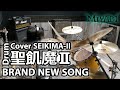 聖飢魔II「BRAND NEW SONG」叩いてみた(Drum Cover)