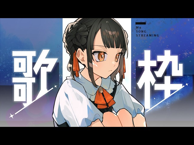 歌枠/KARAOKE】告知あり！5月の始まりだ～！【陽葵ぜろ / JPVtuber