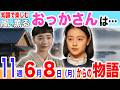 第11週【風、薫る】夕凪の秘密がついに明かされる!6月8日(月)から1週間の物語/朝ドラネタバレ/51話/52話/53話/54話/55話