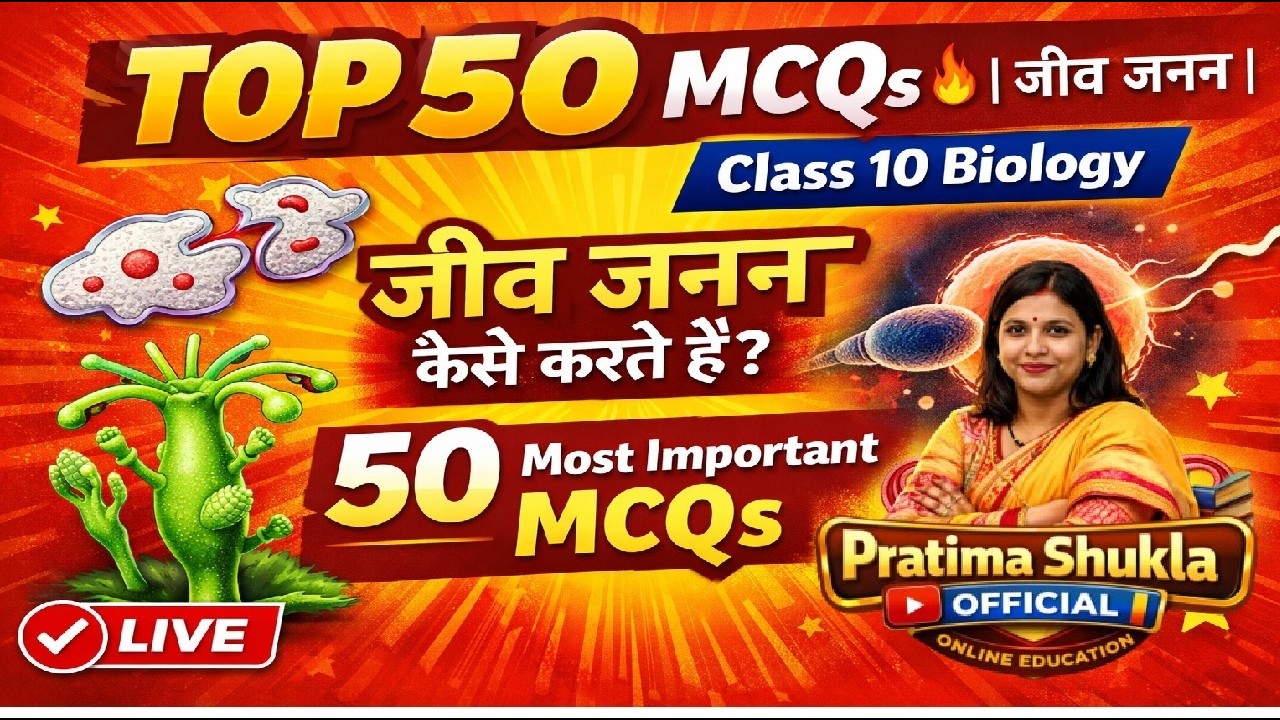 Top 50 MCQs  जीव जनन कैसे करते हैं  Class 10 Biology Board 2026