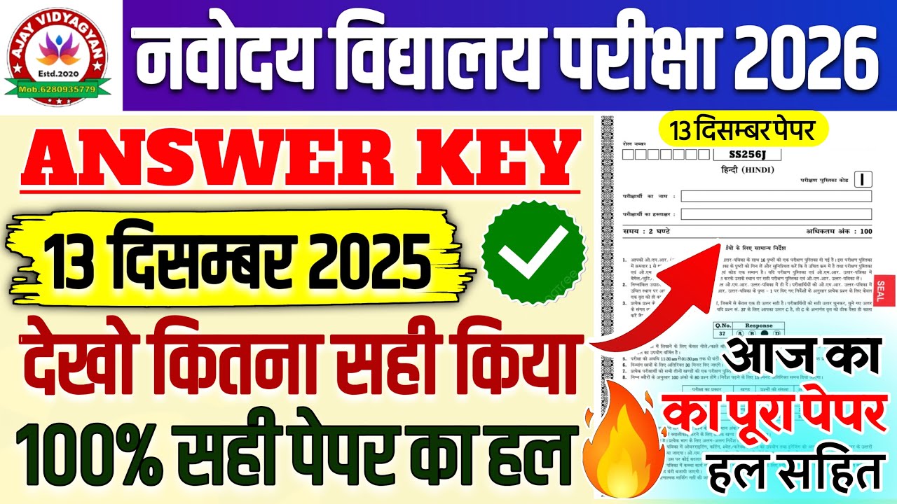 नवोदय हल पेपर{🤩}Navodaya Vidyalaya 13 December 2025 Exam Answer Key | JNVST Full Paper Solution 2025