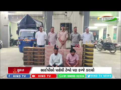 સુરતમાં દિવાળી પહેલા વિદેશી દારૂ ઝડપાયા