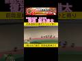 復活 脇本雄太 前橋記念前節 初日特選 #keirin #競輪 2026.7.10