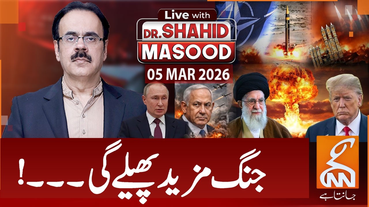 LIVE with Dr. Shahid Masood | The war will spread further! Iran Israel-US War | 05 March 2026 | GNN