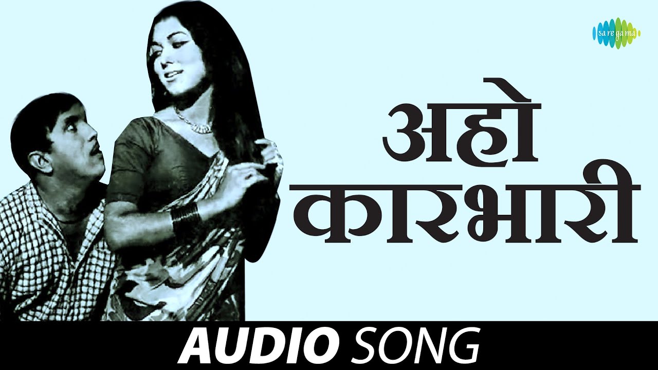 Aaho Karbhari  Hey Steward Asha Bhosle Aandhala Marto Dola  Marathi Songs  Marathi songs