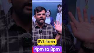 EVS मैराथन आज शाम 4 बजे #bpsc #automobile #lucent #upsc