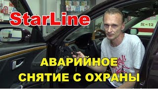 Аварийное отключение сигнализации Starline а93/а63/е93/е91/е61/е63 | Снятие с охраны без брелка