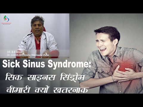 Dr.B.B.Bharti से जानिए Sick Sinus Syndrome : सिक साइनस सिंड्रोम बीमारी  क्यों खतरनाक? Covid-19