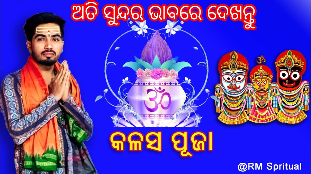 #ଅତି_ସୁନ୍ଦର_ଭାବରେ_ଦେଖନ୍ତୁ#by_ରତିକାନ୍ତନନା 🌺💐#କଳସ_ପୂଜା cont no 8637252023