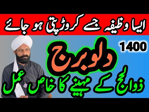 Zul Haj ke mahine ka khas Amar jismein aisa wazifa karne se karodpati ho jata hai
