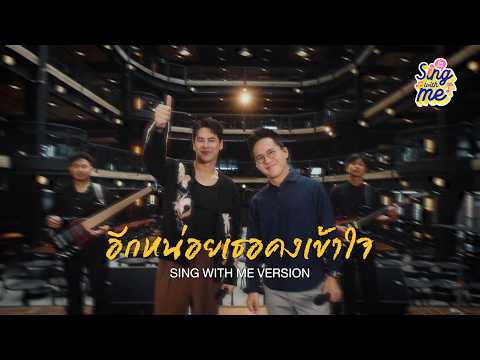 You'll Understand Soon | Nut Letana x SING WITH ME