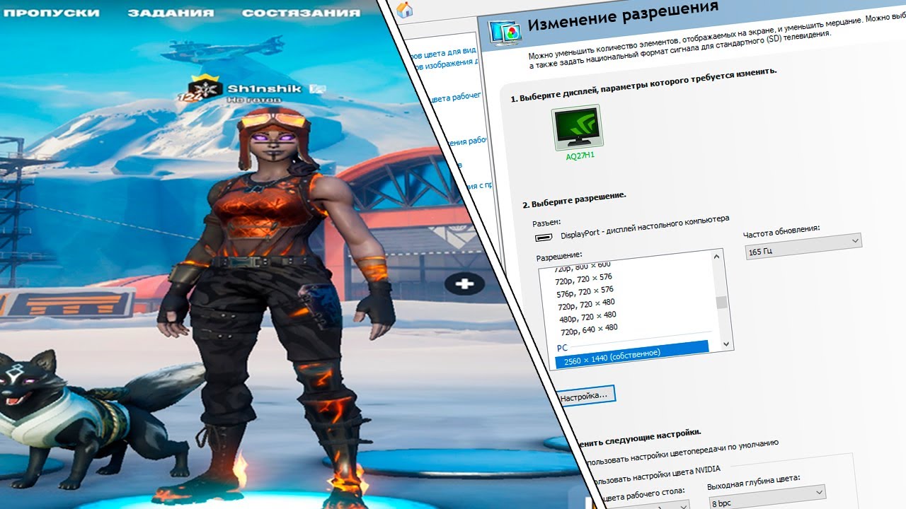 КАК СДЕЛАТЬ ЛЮБОЕ КАСТОМНОЕ РАЗРЕШЕНИЕ В ФОРТНАЙТЕ