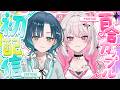【 #初配信 】百合カップルVTuberユニットHanaLiLial始動！【 #HanaLiLial 】