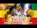 ለካሳ'ሸት ሰጡ!  - ሰሙ ላይ ነው እንጂ ወርቁን ማን ይገልጣል?  ተዋናይት ታሪክ አስተርአየ ብርሃን -  ጦቢያ @Arts Tv World​