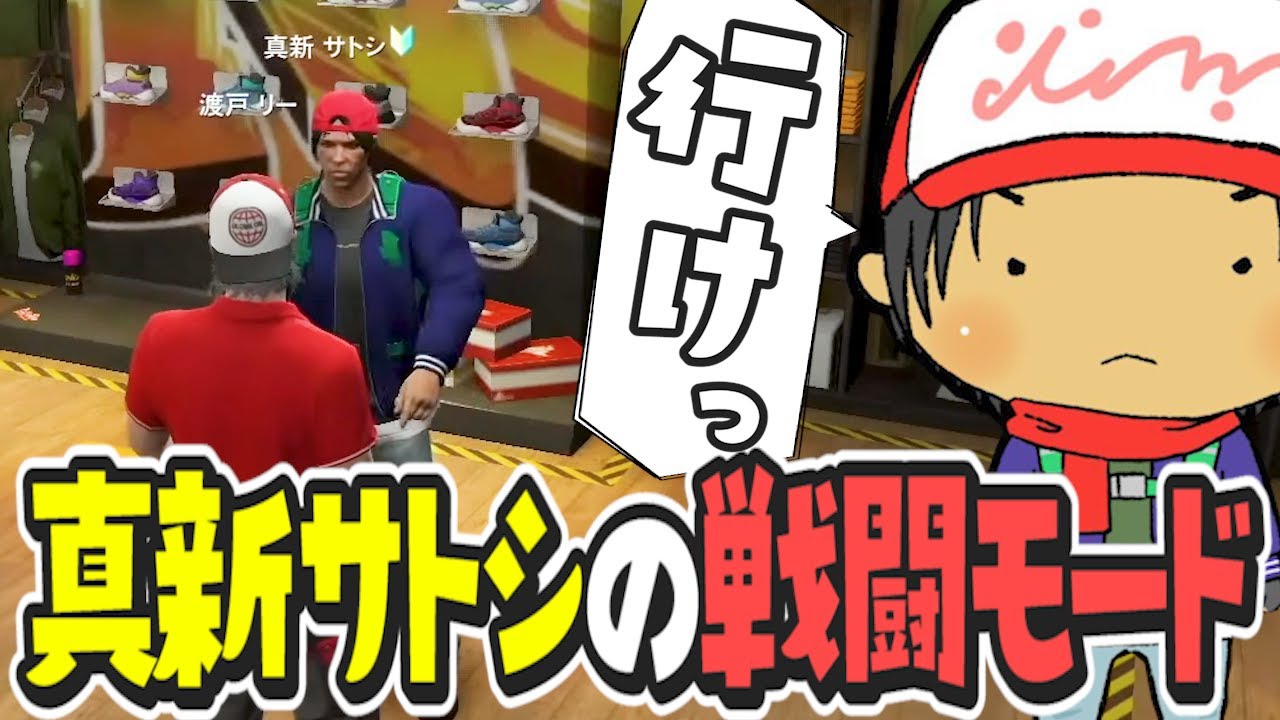 【ストグラ x 切り抜き】真新サトシの戦闘モード【ぺこP x 渡戸リー】