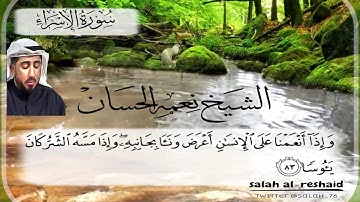 تلاوة من سورة الإسراء من صلاة العشاء