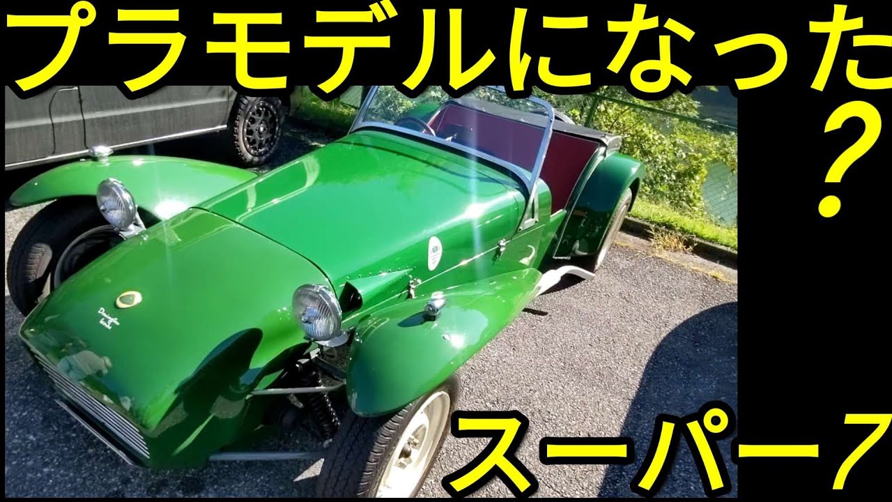 針金アート、Lotusセブン YouTube