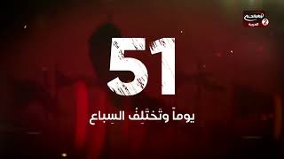 باقي 51 يوم الى عاشوراء 1445