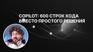 Github Copilot: сбой при разработке фичи для macOS-приложения