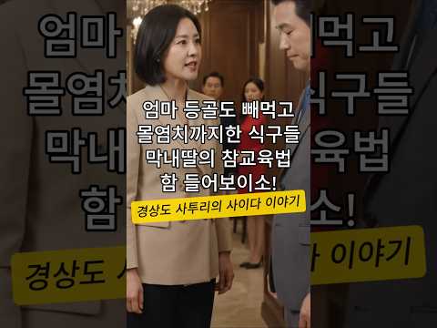 "엄마 칠순 파티인데... 오빠들의 선물? 이게 뭐꼬?"
