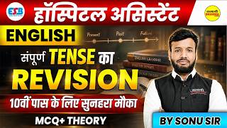 HOSPITAL ASSISTANT ENGLISH | COMPLETE TENSE REVISION, HOSPITAL ASSISTANT ENGLISH CLASS BY SONU SIR