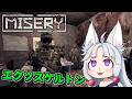 【MISERY】#16(終) 最強になったイタコ