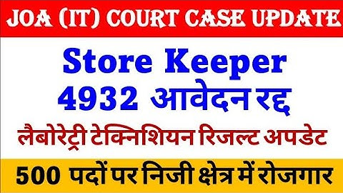 JOA (IT) Court case update | Store Keeper 4932 आवेदन रद्द