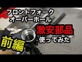 【ゼファー整備】フロントフォークオーバーホール前編