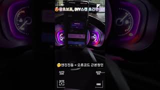 #shorts 🤔신차, 초간단 인포카스캐너 꿀팁😅 #쇼츠 #youtube #인기급상승 #뉴스 #실시간 #추천 #추천영상 #날씨 #vlog