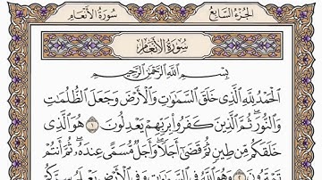 سورة الانعام من الآية (  141 ) الى الآية (  150 ) مكررة  13  مرة بصوت الشيخ محمد أيوب رحمه الله