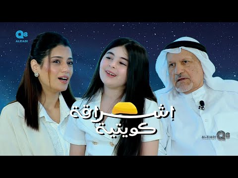 لقاء د حسين المسلم و سارة صلاح و إلين في برنامج إشراقة كويتية عن المهرجان العربي لمسرح الطفل 