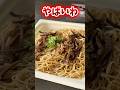 【ファミマ】SNSで話題の新商品食べてみた正直な感想🍜 #shorts #ファミマ