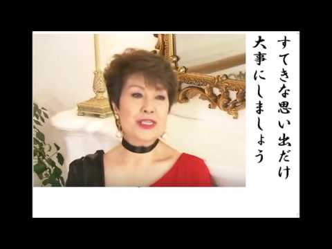 詩吟・歌謡吟｢夜明けのメロディー(ペギー葉山)」五木寛之