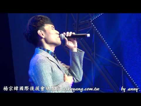 20141206 完美好聲音雲頂演唱會 -- 楊宗緯 (8) 長鏡頭