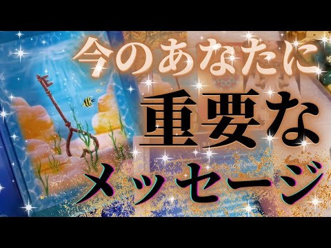 【魚座新月🌚】今、あなたにどうしても聞いて欲しい大事なメッセージ🌟🧜🏻‍♀️⚠️スピリチュアルな話多め