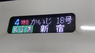 JR新宿駅9番線に停車中の、9両編成特急かいじ18号新宿行きE353系S117長モト4号車クハE353-17両の表示を撮影！