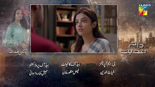Daam-e-Mohabbat Episode 16 Teaser | Daam-e-Mohabbat Episode 16 Promo | Review By HUMTV REVIEW