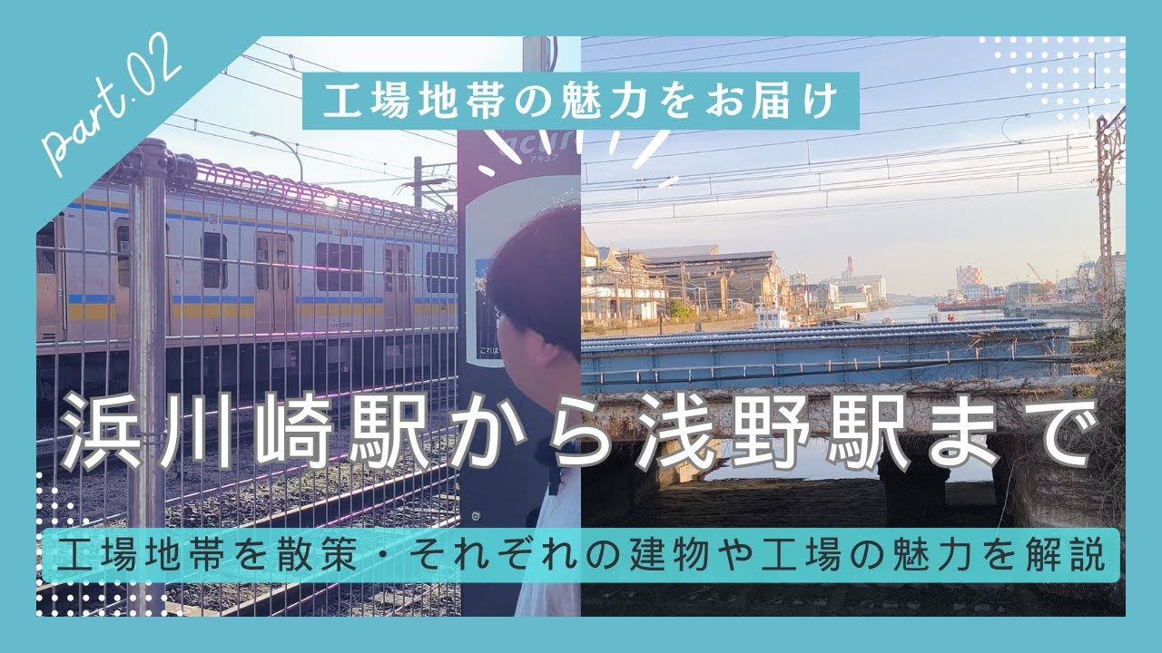 まるでSF映画の世界。浜川崎〜浅野の工場地帯を歩いて、日本の「ものづくり」の心臓部に触れる