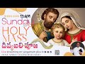 The feast of holy family mass rev fr christuraj shs   31st december 2023  11am