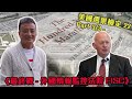 《 最終戰-外國情報監控法院FISC》美國選 (第22波) 3/3 | 13Dec2020