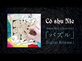 Cö shu Nie - Mini Album 「PUZZLE」 Digest - YouTube