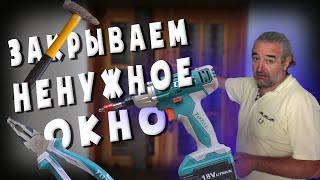 КРИТ отель Фарос Как закрыть ненужное окно