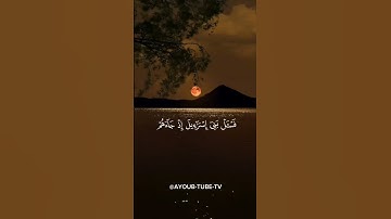 {قل لو أنتم تملكون خزائن رحمة ربي} سورة الإسراء الآية 100  statut WhatsApp